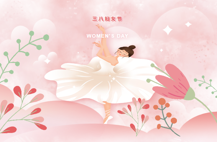 三八婦女節(jié)，向女同胞道一聲節(jié)日快樂(lè)，愿你青春永駐，笑口常開(kāi)！?